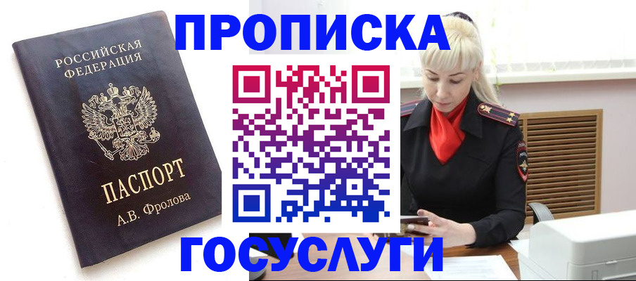 прописка для работы в Валдае