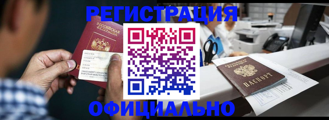 прописка гарантия в Валдае