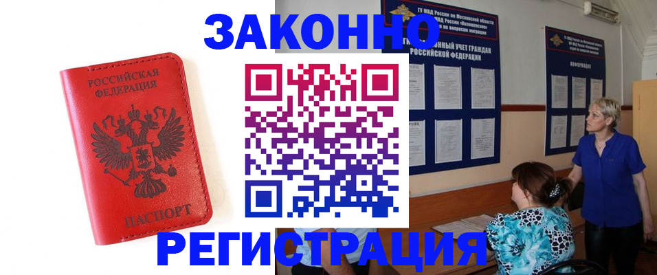 прописка регистрация в Валдае