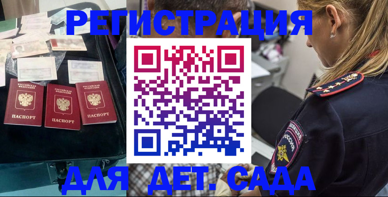 регистрация для дет. сада в Валдае
