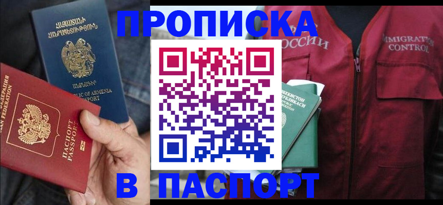 купить прописку в Валдае