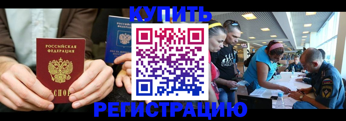 временная прописка в Валдае
