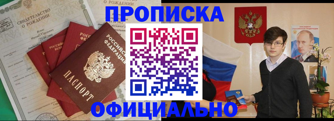 прописка паспорт в Валдае